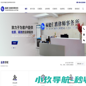 福建仁胜律师事务所_福建仁胜律师事务所