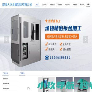 威海钣金加工-威海钣金切割-威海钣金折弯-威海大正金属制品有限公司