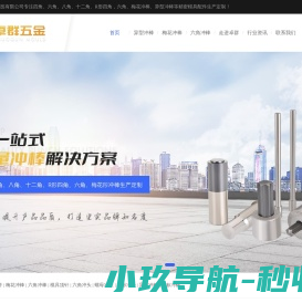 模具冲头配件