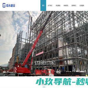 重庆观永建设工程有限公司