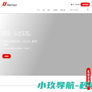 Allied Vision-机器视觉-嵌入式相机-面阵相机-高速相机-工业相机 - Allied Vision