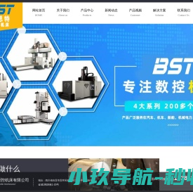 自贡贝思特数控机床有限责任公司