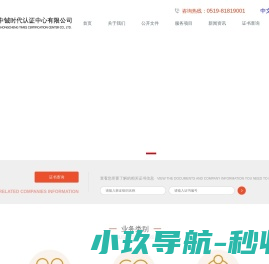 中铖时代认证中心有限公司
