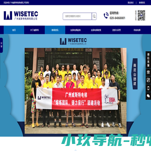 广州威斯特电梯有限公司