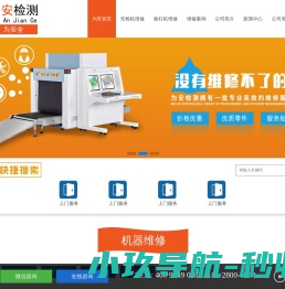 安检机维修丨安检机回收丨安检机出租丨二手安检机丨为安检测设备维修部
