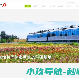 陕西秦草生态