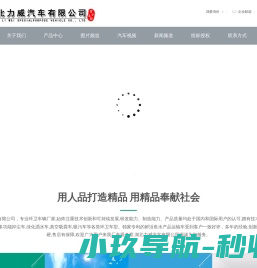 湖北力威汽车有限公司厂家直销网站