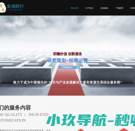 富德联行