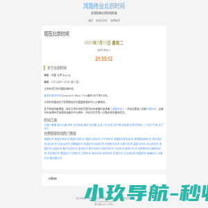 现在北京时间
