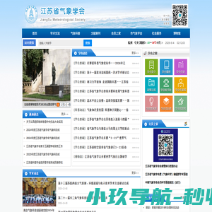 江苏省气象学会官网
