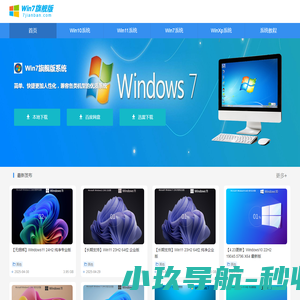 Win7旗舰版下载