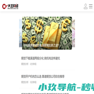 大王财经-黄金投资外汇ea指标期货行情,贵金属原油交易网站 - 大王财经