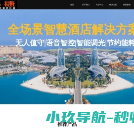 佛山智慧酒店,rcu,佛山智能酒店系统,佛山酒店客房智能系统,佛山酒店客控系统,酒店客控,酒店智能化,智慧酒店系统方案,佛山酒店智能系统,智慧酒店解决方案,酒店房控系统,酒店rcu,智慧酒店方案,rcu客控系统