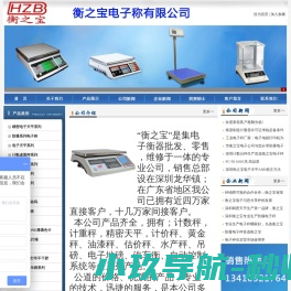 衡之宝电子称