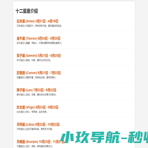 十二星座介绍