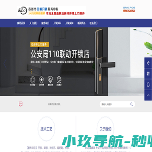 吉首市安盾开锁服务中心