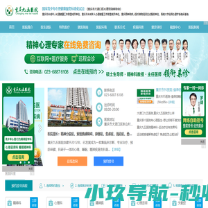 重庆精神心理科挂号-重庆心理咨询医生-重庆心理医院哪家好?-重庆九五精神科医院