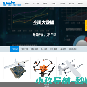 湖南超立方空间信息技术有限公司-湖南超立方空间信息技术有限公司