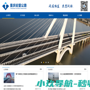 首页 - 重庆砼望公路工程有限公司