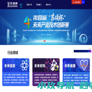 “苏颂杯”未来产业技术创新赛