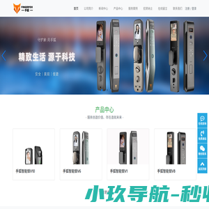 手狐智能锁