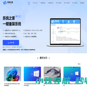 系统之家