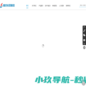 重庆市江津区长风精密加工有限责任公司