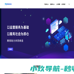 腾青科技 - 网站首页