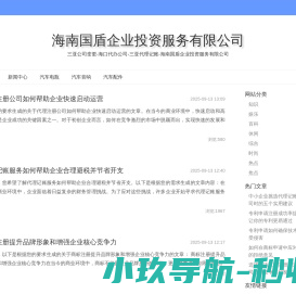 三亚公司变更