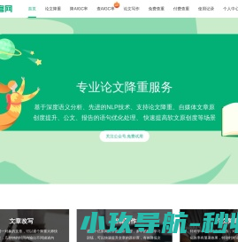 AIPT论文降AIGC率AIPT论文降重AIPT论文免费查重服务。
