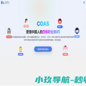 职业测评_职业规划_AI工具_AI测评_问答平台「倍塔塞司」