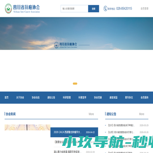  四川省抗癌协会