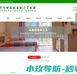 内江市市中区大自然老年公寓