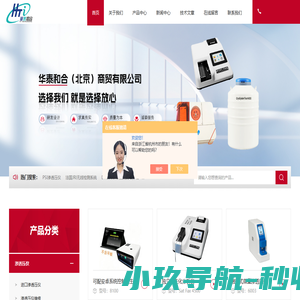 PSI渗透压仪,TPS酸度计,美国CHAI PCR仪,渗透压仪厂家_价格,微生物快速检测仪-华泰和合（北京）商贸有限公司