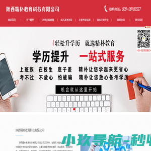陕西精朴教育科技有限公司