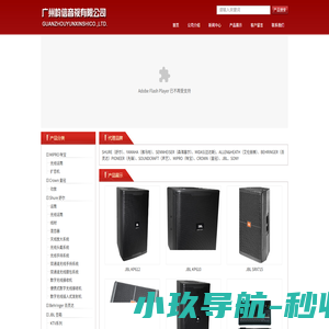 广州市韵之信音响设备有限公司