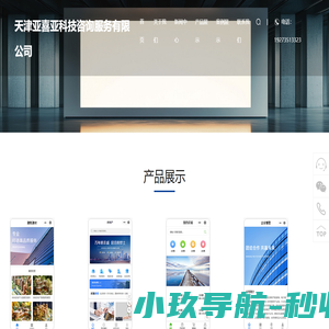 天津亚喜亚科技咨询服务有限公司
