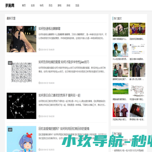 扒贴网 - 娱乐八卦新闻动起来!