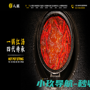 重庆八旺饮食文化有限公司