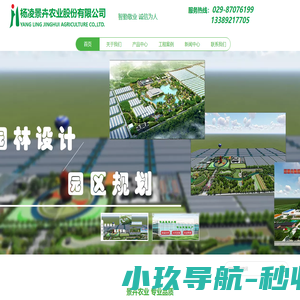 杨凌景卉农业股份有限公司