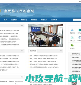 云南省富民县人民检察院