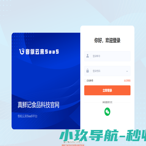 客似云来SaaS