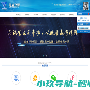 内蒙古网络公司,呼和浩特网络公司,内蒙古网站建设,呼市网络公司,内蒙古浩海商贸有限公司