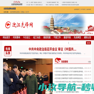 迎江区先锋