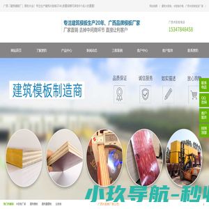广西贵港黑豹木业建筑木胶板厂-专注模板生产20年-价格优惠（免费领样品）木模板水煮8小时不开胶不影响建筑工程进度