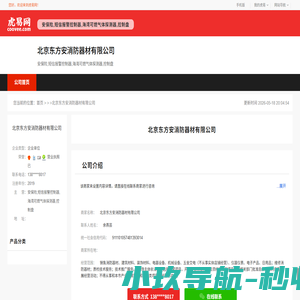 北京东方永安消防器材有限公司-公司首页