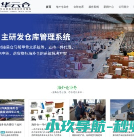 华云仓