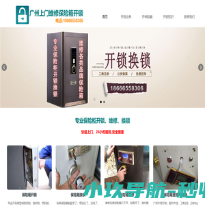 保险箱维修-广州开锁网|保险箱开锁|如何打开保险柜|保险箱开锁|保险箱换锁