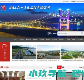 浙江众一建设工程有限公司