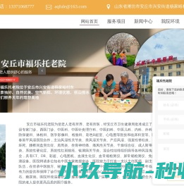 安丘养老院,托老院,医养结合服务,养老院护理,安丘市福乐托老院